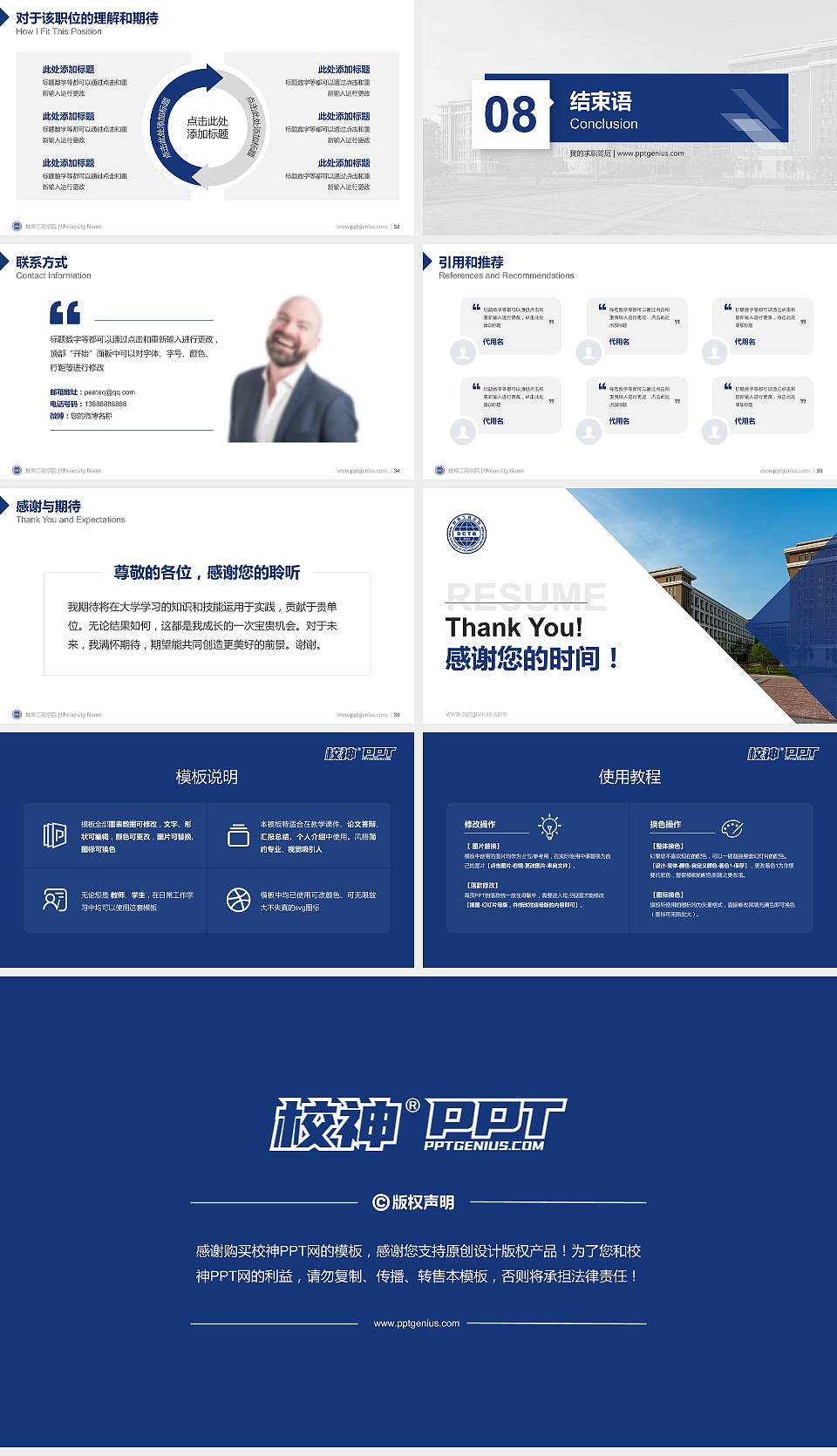 蚌埠工商学院教师/学生通用个人简历PPT模板下载16:9格式幻灯片预览图5