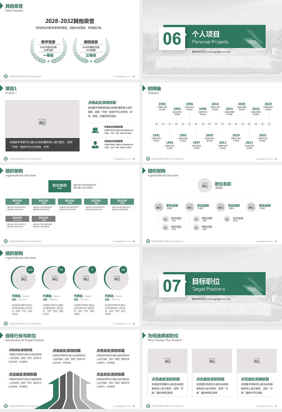 江苏城乡建设职业学院教师/学生通用个人简历PPT模板下载16:9格式幻灯片预览图4