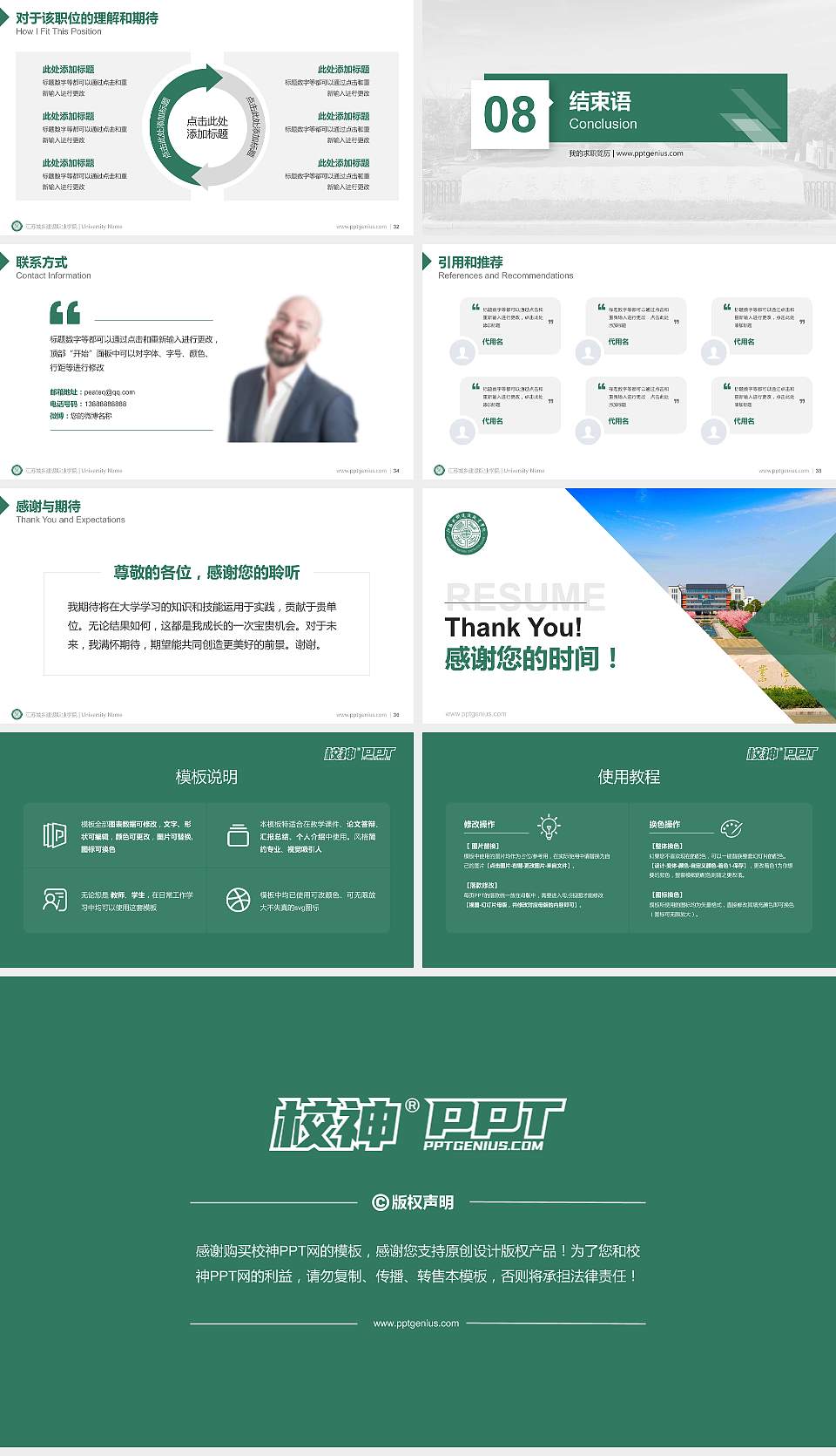 江苏城乡建设职业学院教师/学生通用个人简历PPT模板下载16:9格式幻灯片预览图5
