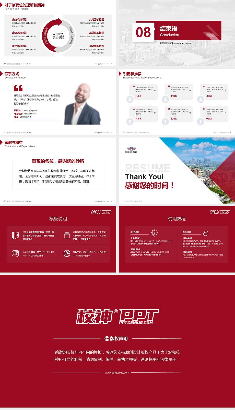 宿州航空职业学院教师/学生通用个人简历PPT模板下载16:9格式幻灯片预览图5