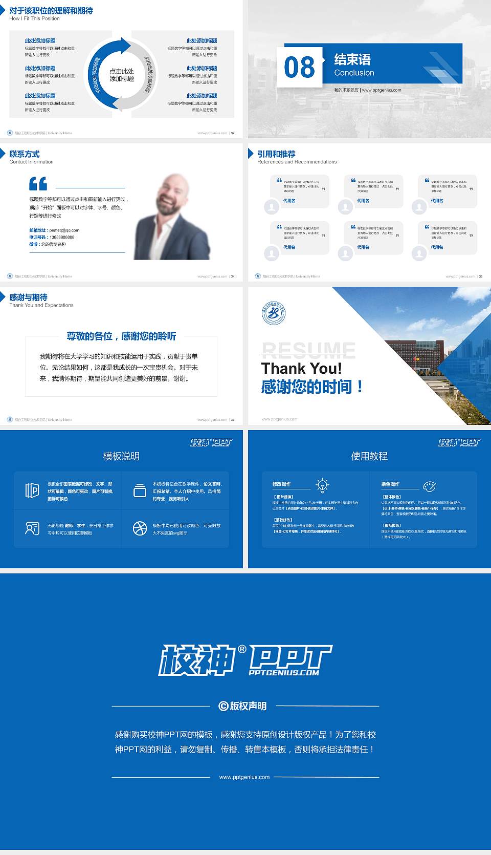 烟台工程职业技术学院教师/学生通用个人简历PPT模板下载16:9格式幻灯片预览图5