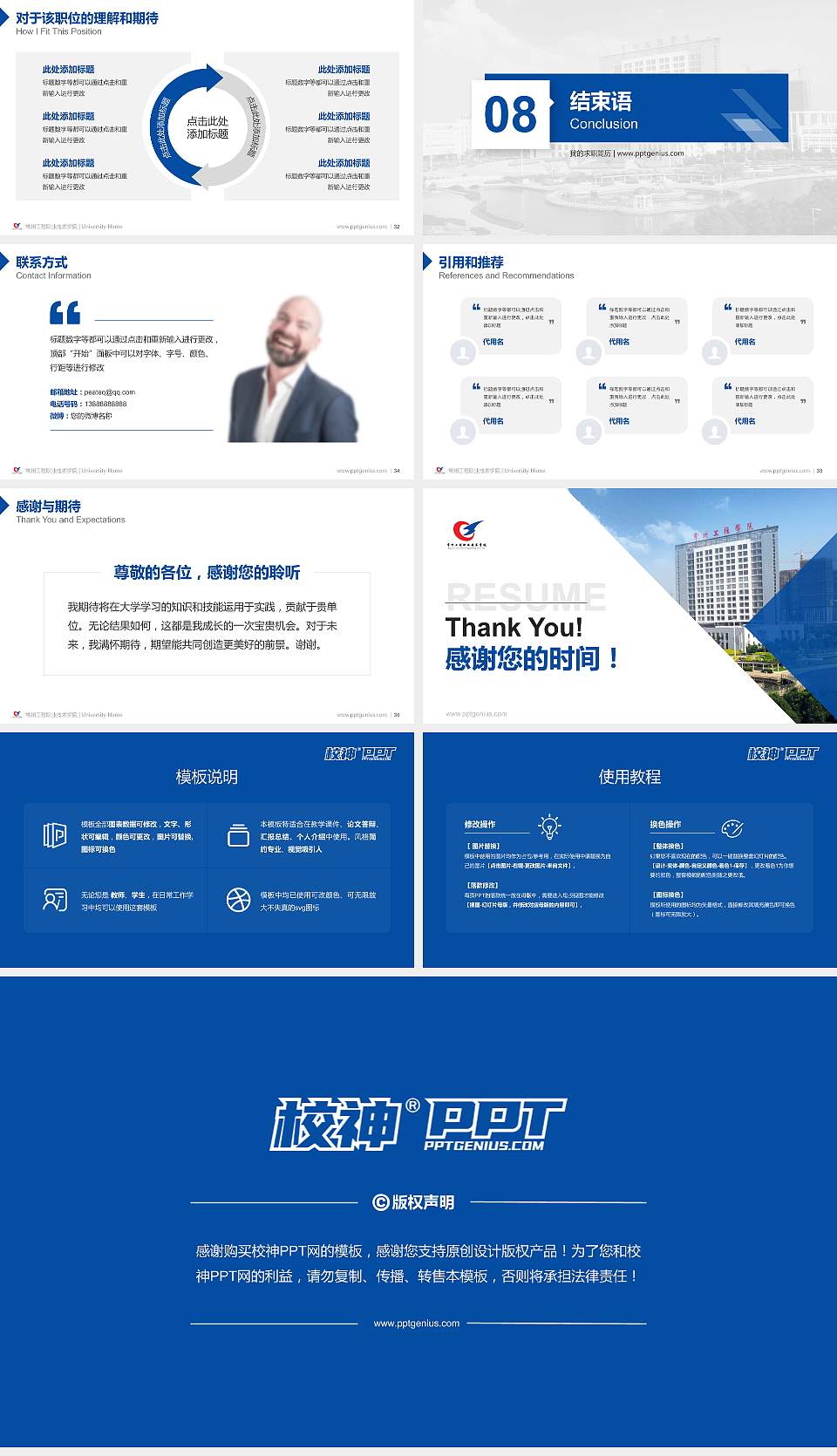 常州工程职业技术学院教师/学生通用个人简历PPT模板下载16:9格式幻灯片预览图5