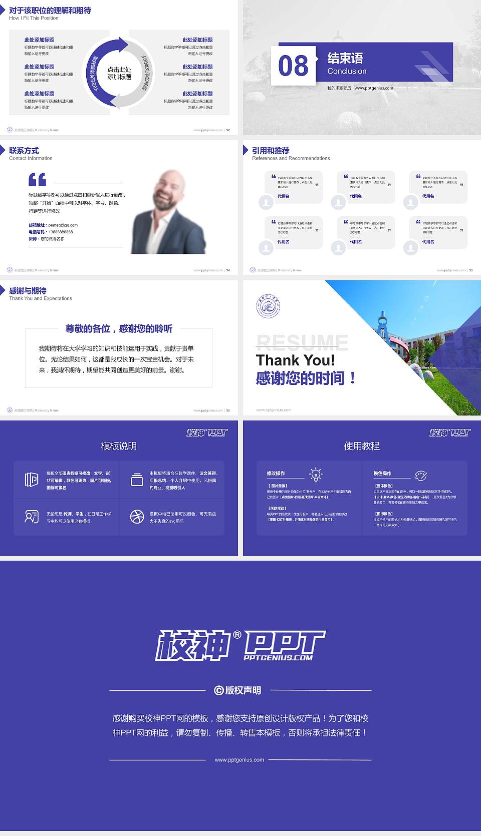 新疆理工学院教师/学生通用个人简历PPT模板下载16:9格式幻灯片预览图5