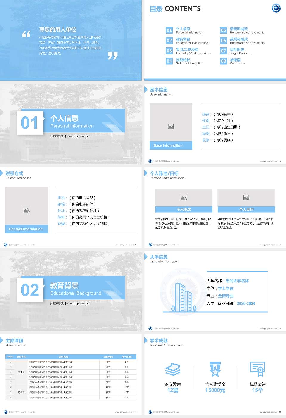北海职业学院教师/学生通用个人简历PPT模板下载16:9格式幻灯片预览图2
