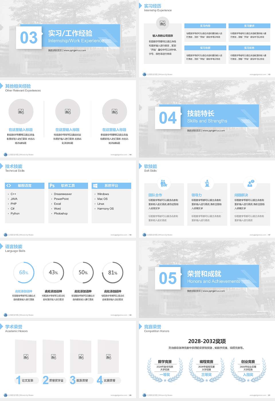 北海职业学院教师/学生通用个人简历PPT模板下载16:9格式幻灯片预览图3