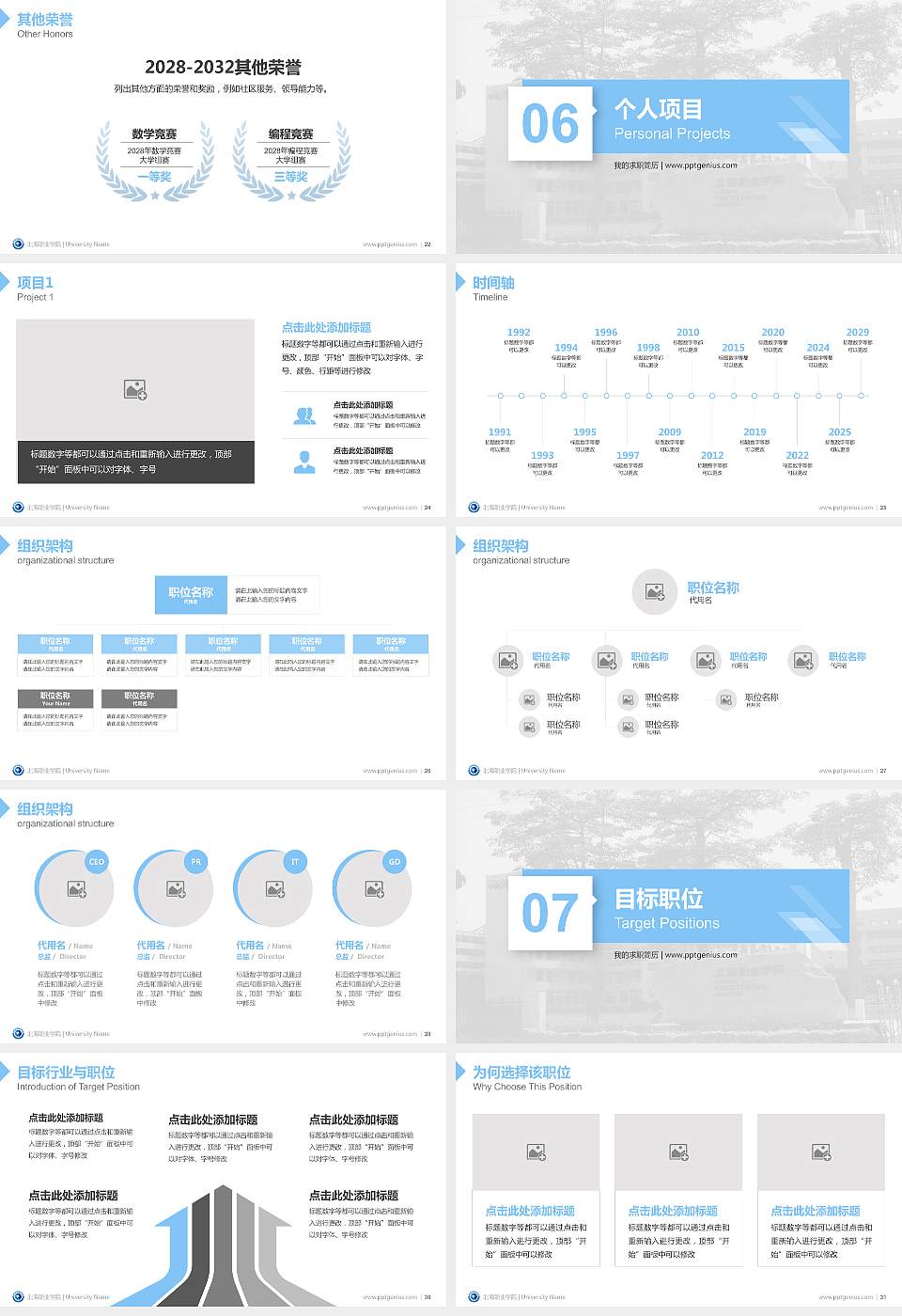 北海职业学院教师/学生通用个人简历PPT模板下载16:9格式幻灯片预览图4