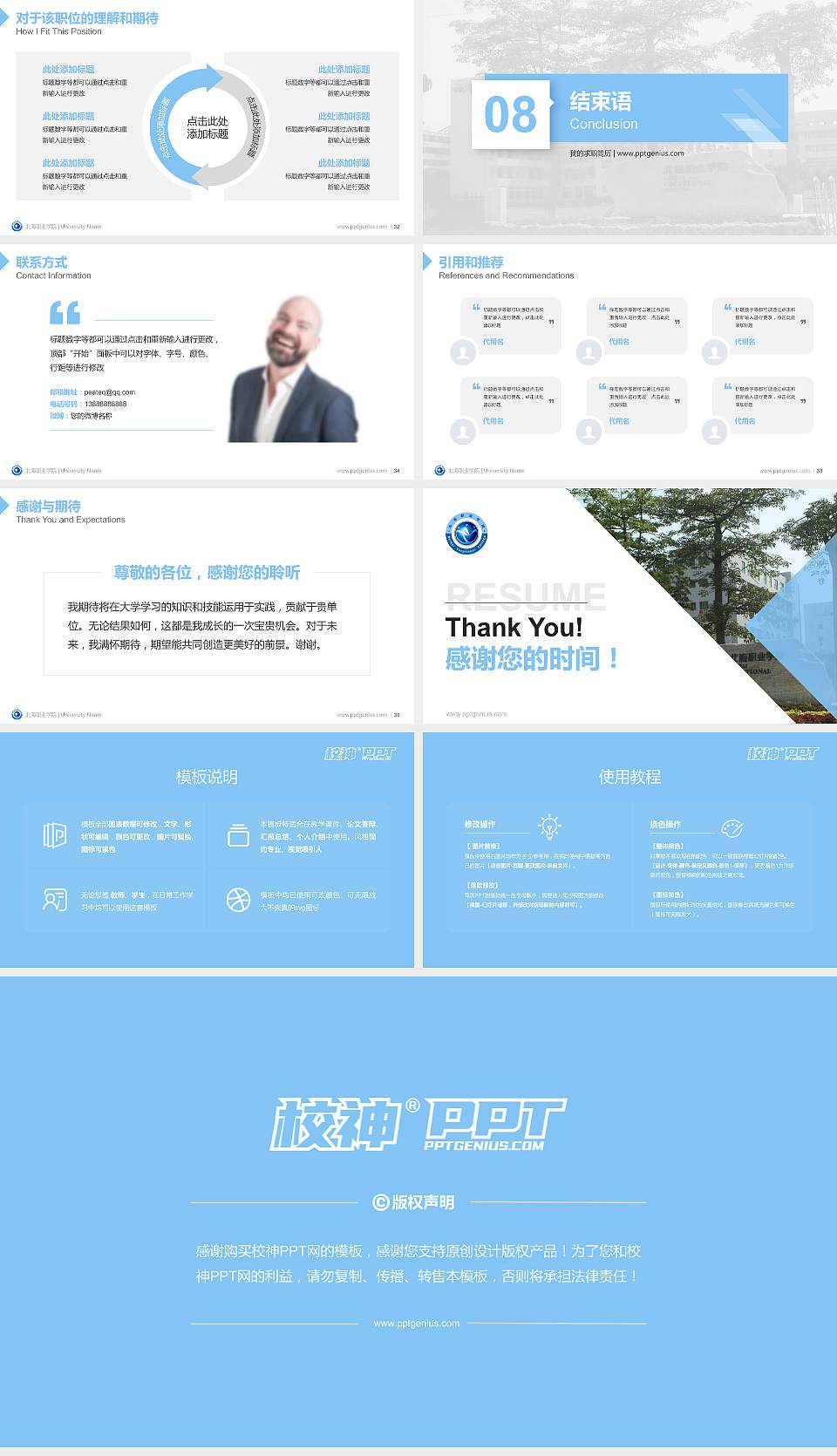 北海职业学院教师/学生通用个人简历PPT模板下载16:9格式幻灯片预览图5