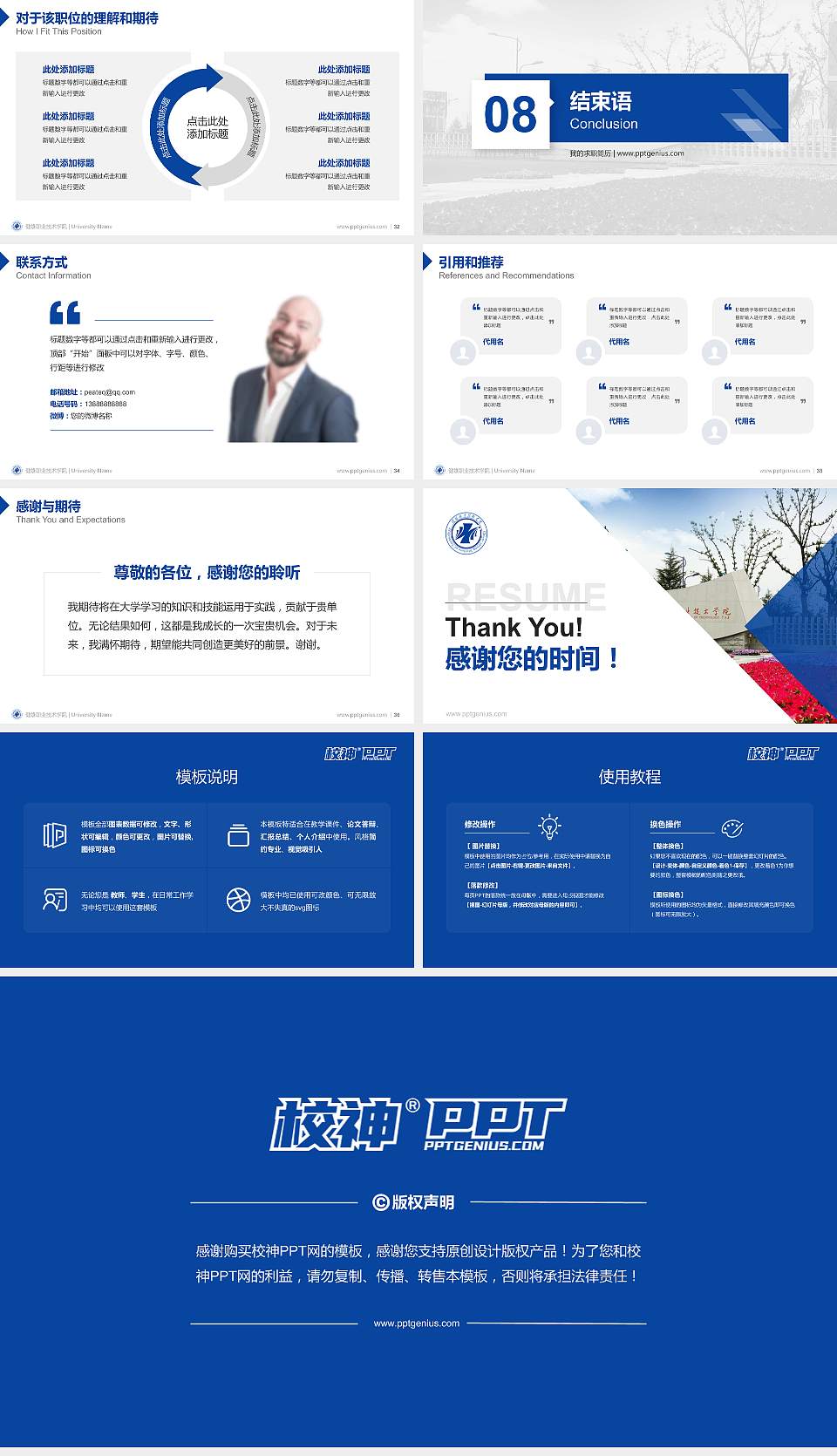 健雄职业技术学院教师/学生通用个人简历PPT模板下载16:9格式幻灯片预览图5