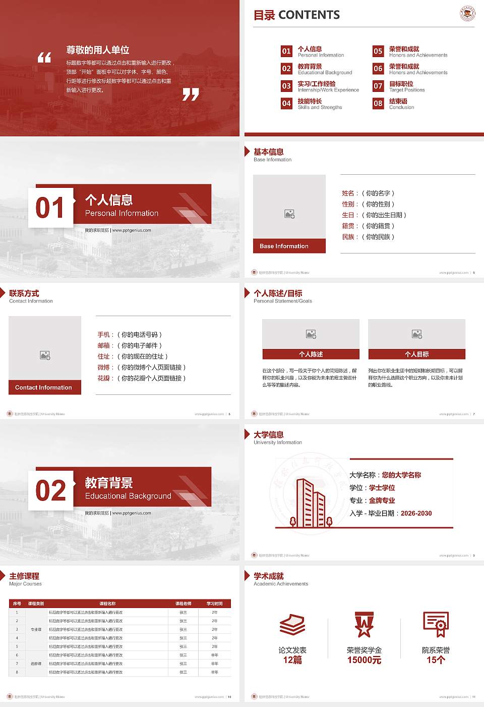 桂林信息科技学院教师/学生通用个人简历PPT模板下载16:9格式幻灯片预览图2