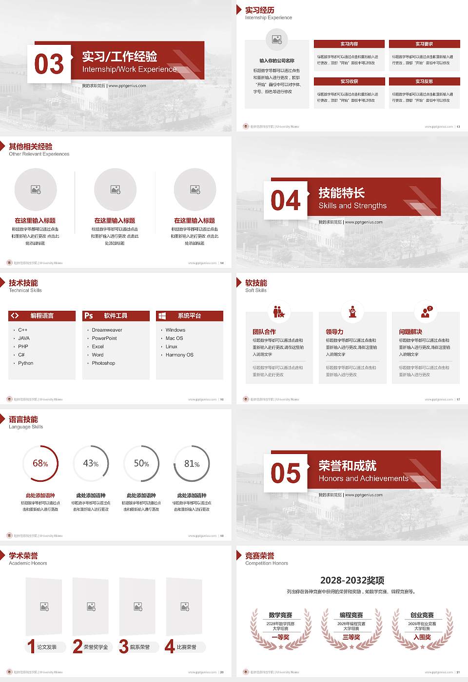 桂林信息科技学院教师/学生通用个人简历PPT模板下载16:9格式幻灯片预览图3