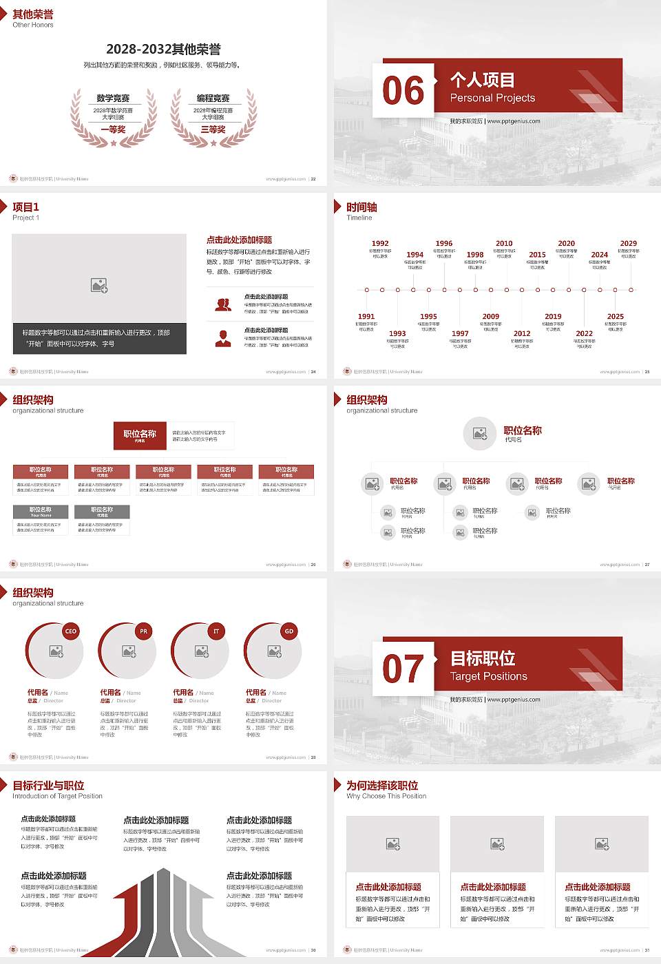 桂林信息科技学院教师/学生通用个人简历PPT模板下载16:9格式幻灯片预览图4