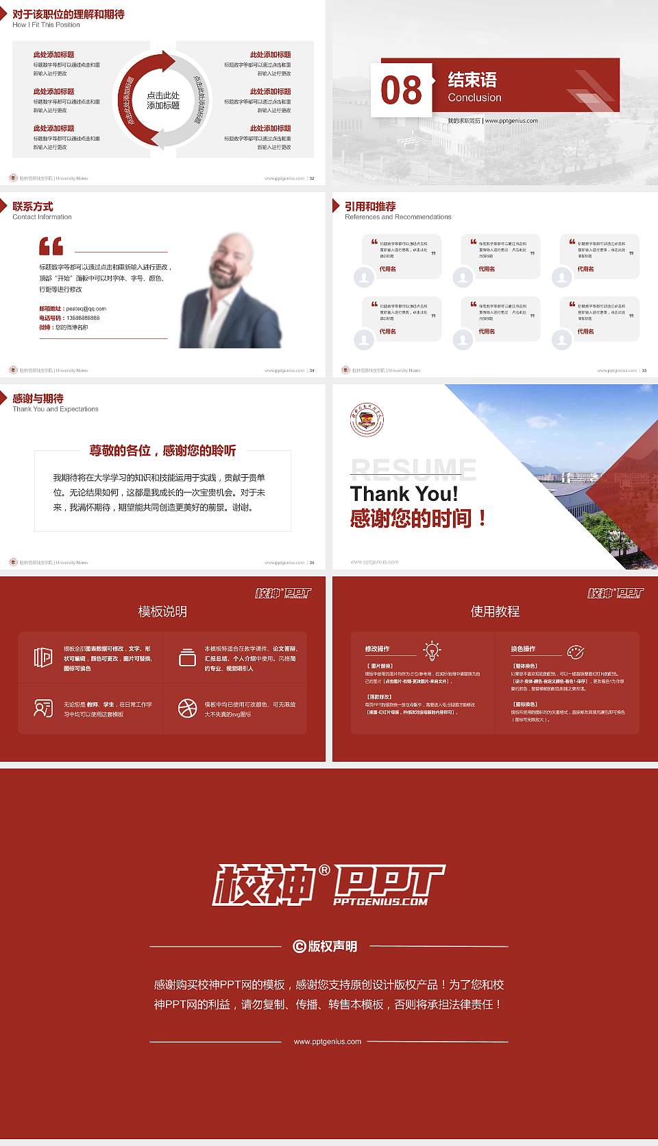 桂林信息科技学院教师/学生通用个人简历PPT模板下载16:9格式幻灯片预览图5