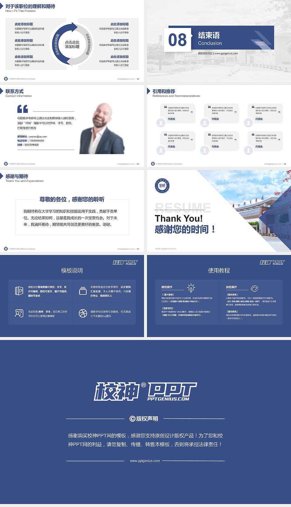 广州软件学院教师/学生通用个人简历PPT模板下载16:9格式幻灯片预览图5