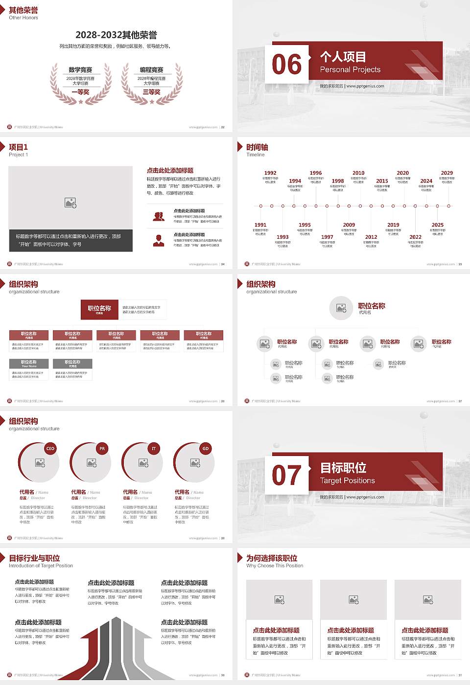 广州华商职业学院教师/学生通用个人简历PPT模板下载16:9格式幻灯片预览图4