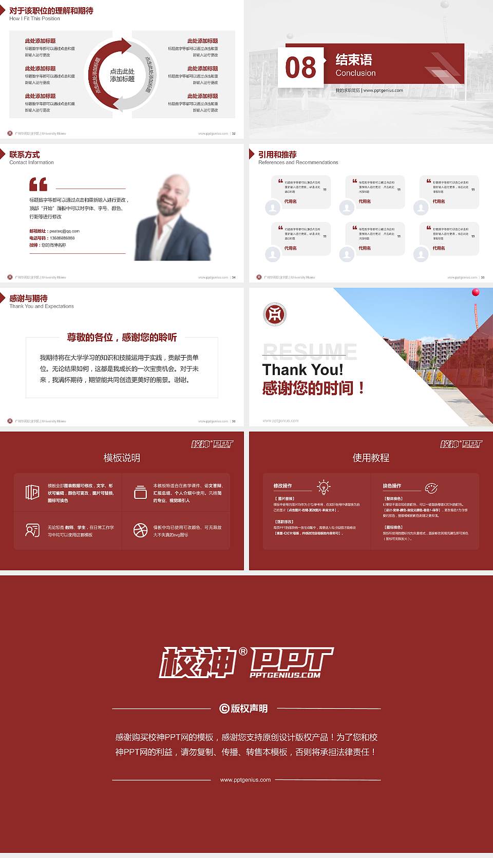 广州华商职业学院教师/学生通用个人简历PPT模板下载16:9格式幻灯片预览图5