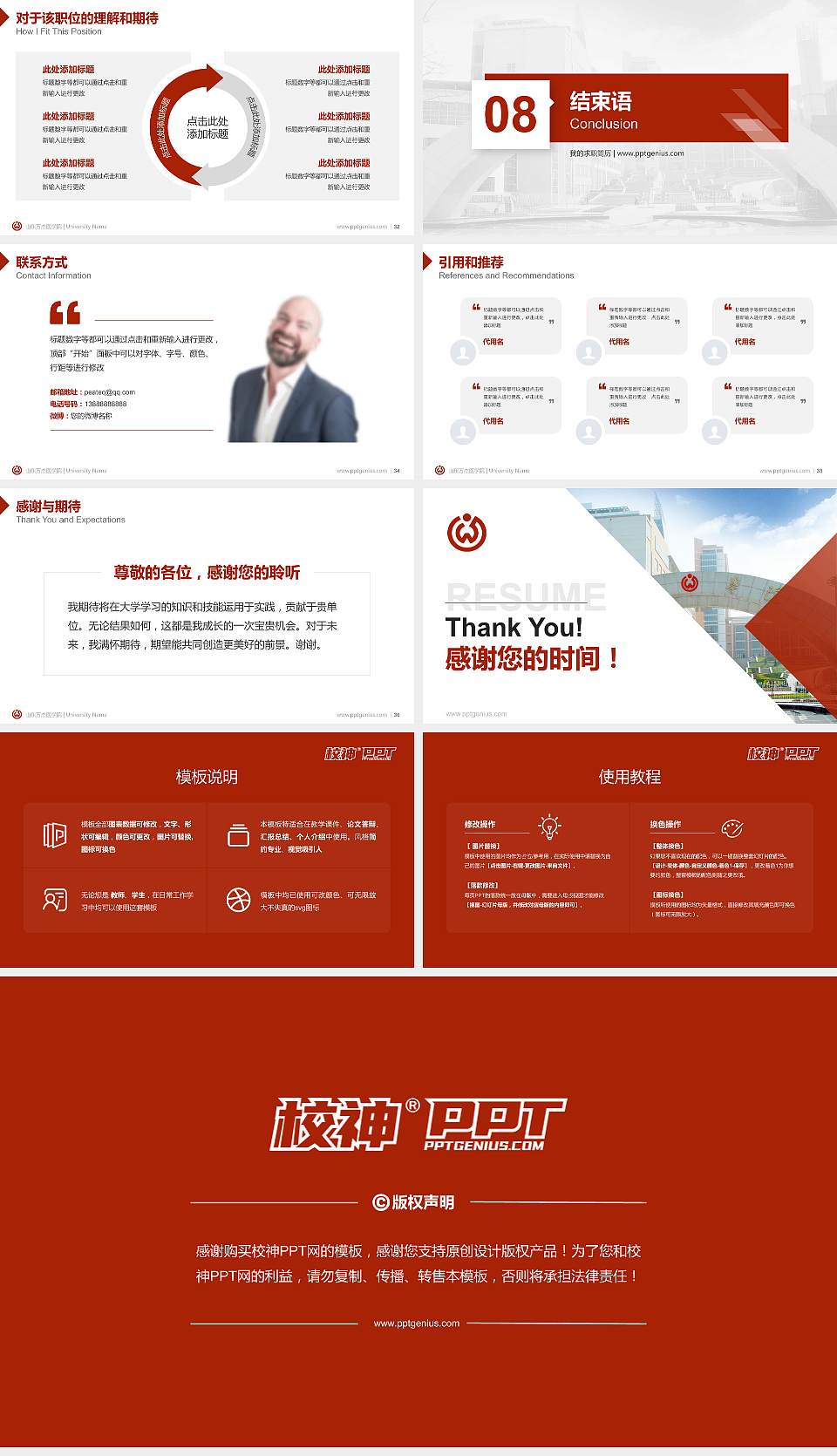 山东万杰医学院教师/学生通用个人简历PPT模板下载16:9格式幻灯片预览图5