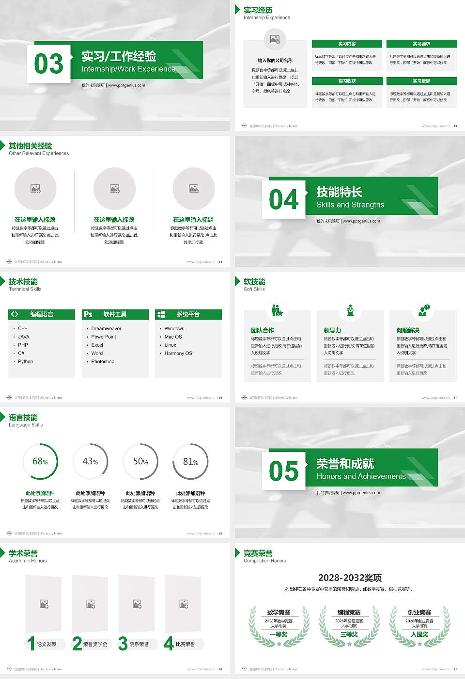 山西体育职业学院教师/学生通用个人简历PPT模板下载16:9格式幻灯片预览图3