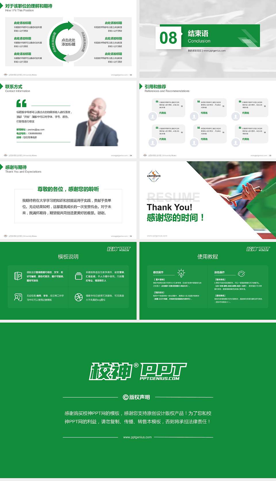 山西体育职业学院教师/学生通用个人简历PPT模板下载16:9格式幻灯片预览图5