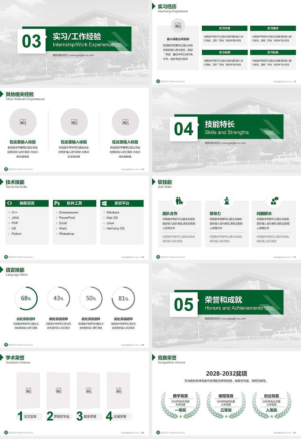 鲁东大学教师/学生通用个人简历PPT模板下载16:9格式幻灯片预览图3