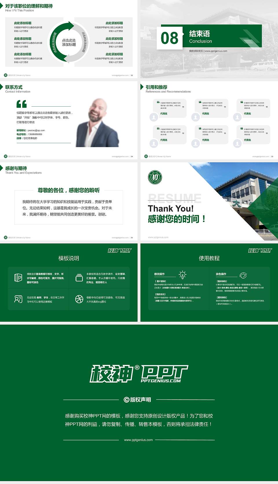 鲁东大学教师/学生通用个人简历PPT模板下载16:9格式幻灯片预览图5