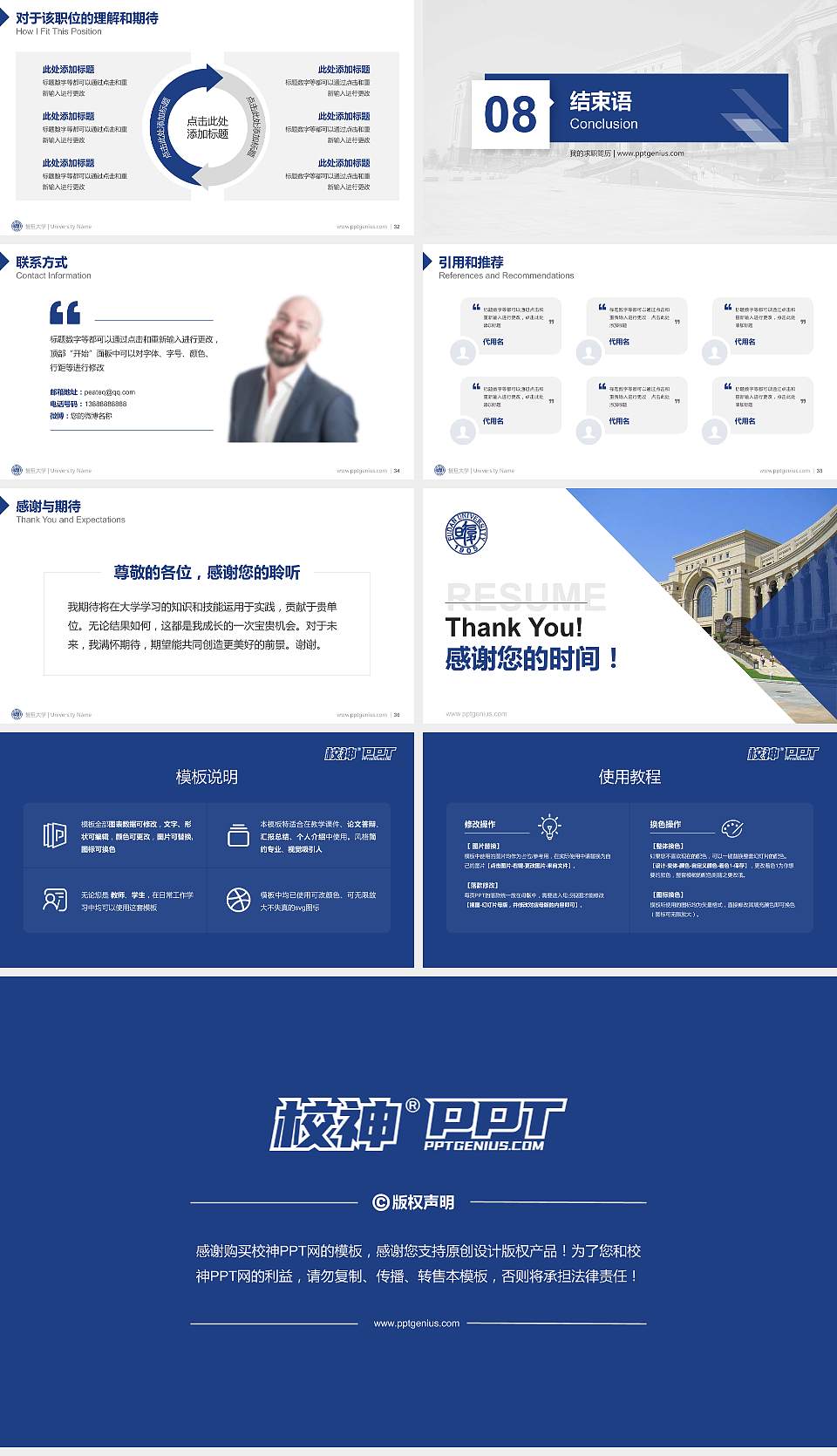 复旦大学教师/学生通用个人简历PPT模板下载16:9格式幻灯片预览图5