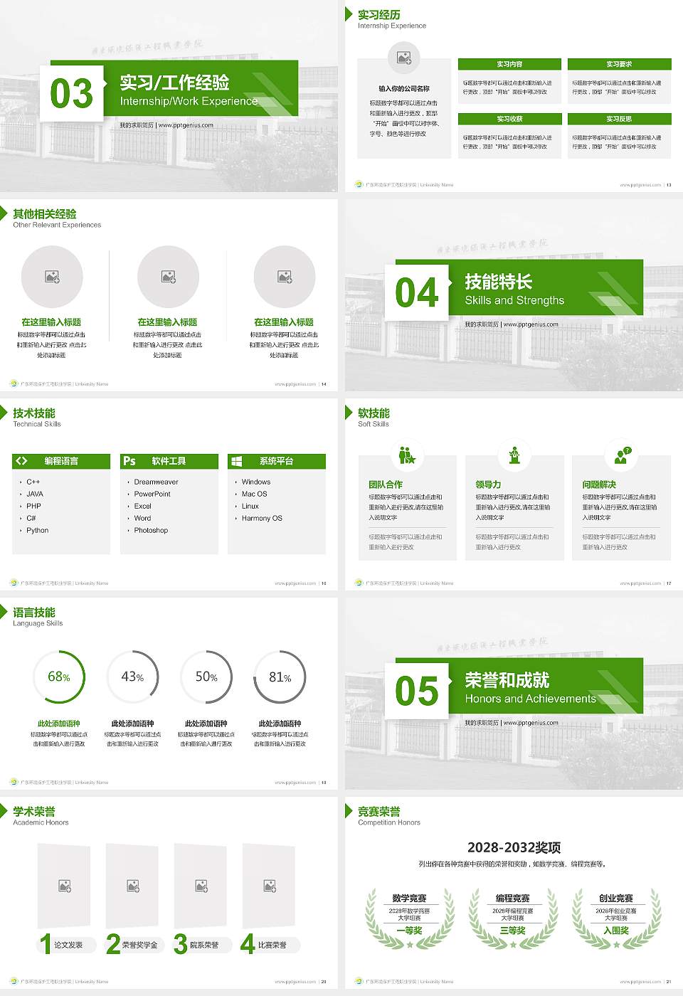 广东环境保护工程职业学院教师/学生通用个人简历PPT模板下载16:9格式幻灯片预览图3