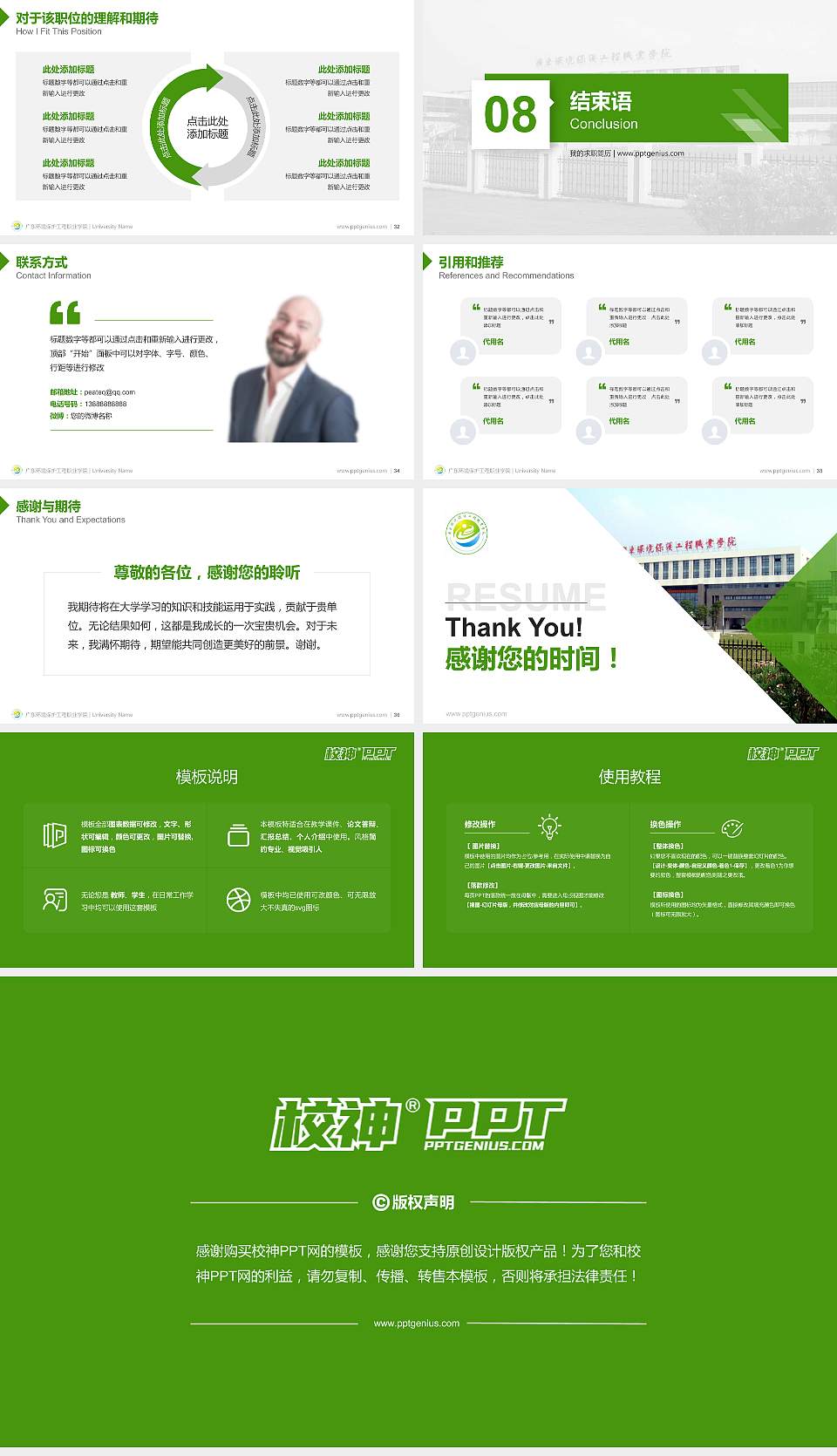 广东环境保护工程职业学院教师/学生通用个人简历PPT模板下载16:9格式幻灯片预览图5