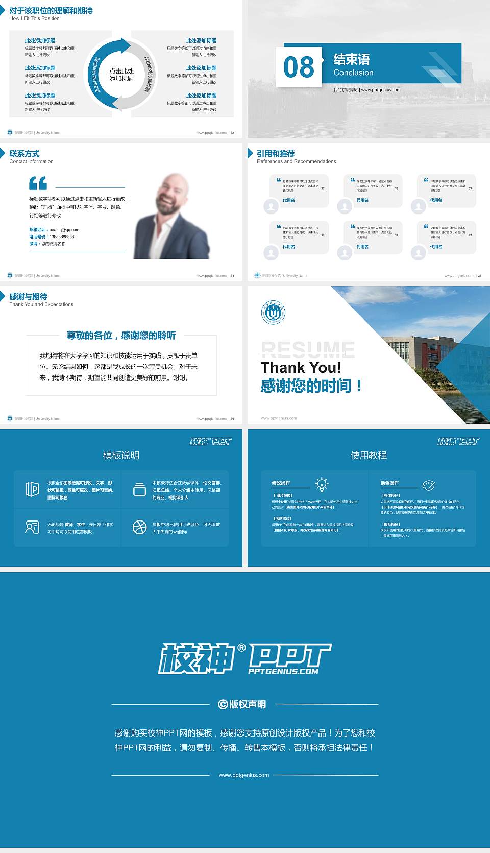 新疆科技学院教师/学生通用个人简历PPT模板下载16:9格式幻灯片预览图5