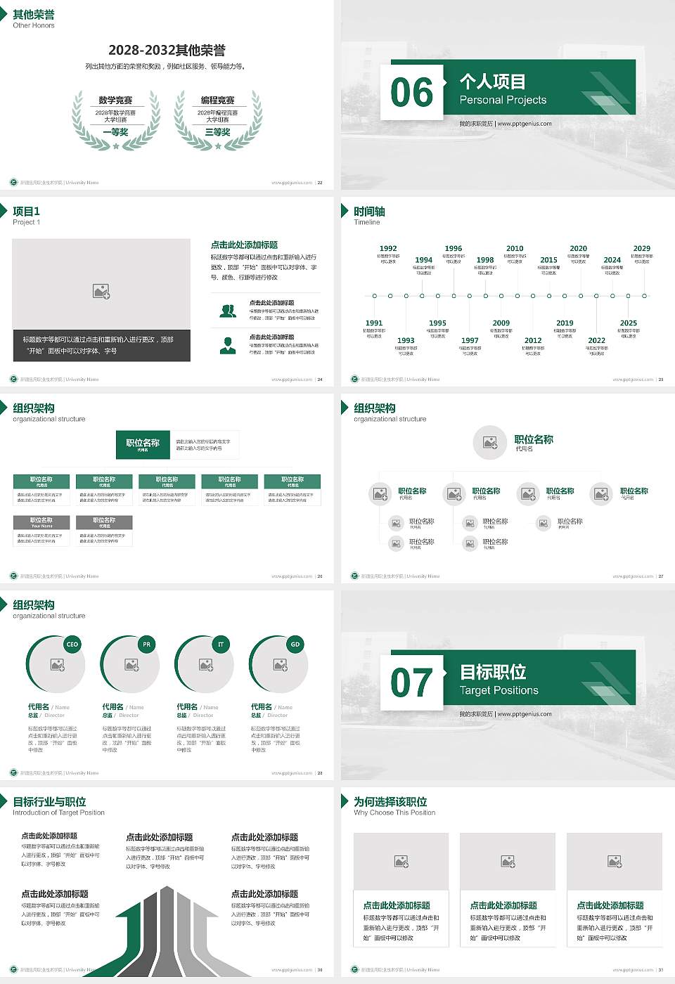 新疆应用职业技术学院教师/学生通用个人简历PPT模板下载16:9格式幻灯片预览图4