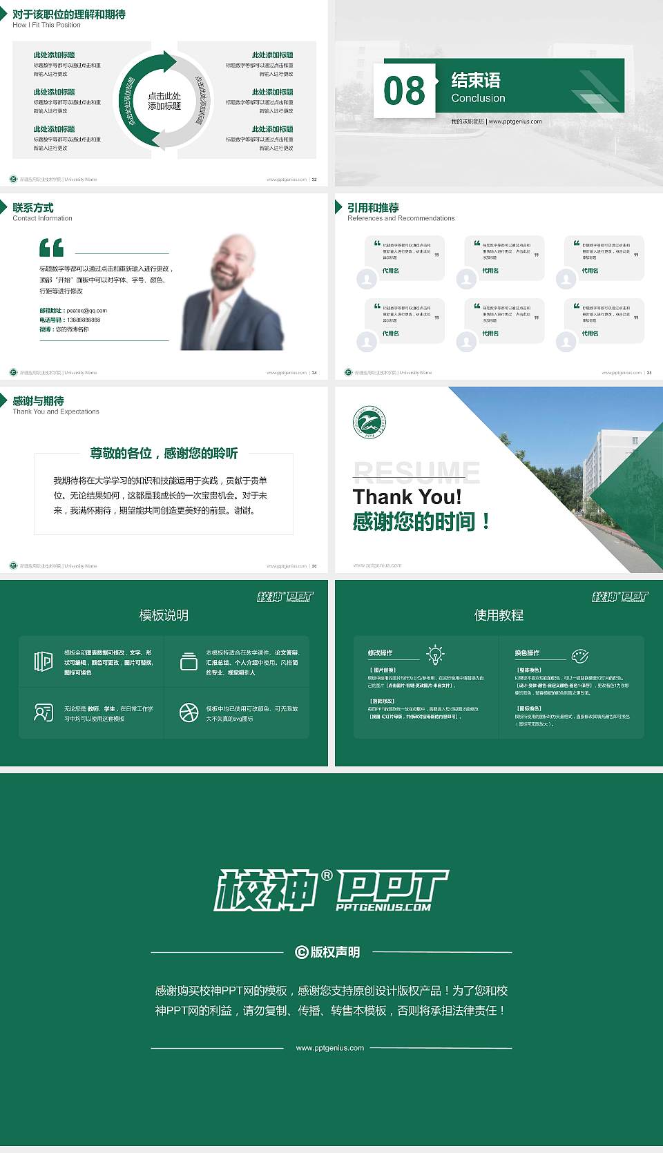 新疆应用职业技术学院教师/学生通用个人简历PPT模板下载16:9格式幻灯片预览图5