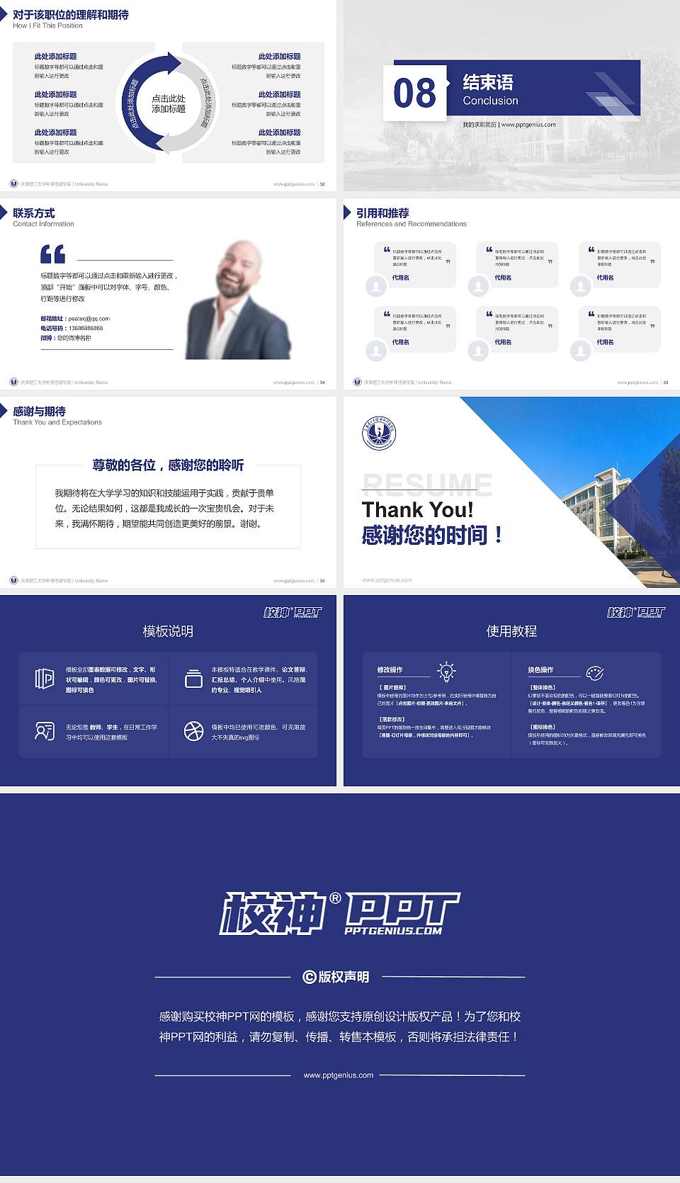 天津理工大学中环信息学院教师/学生通用个人简历PPT模板下载16:9格式幻灯片预览图5