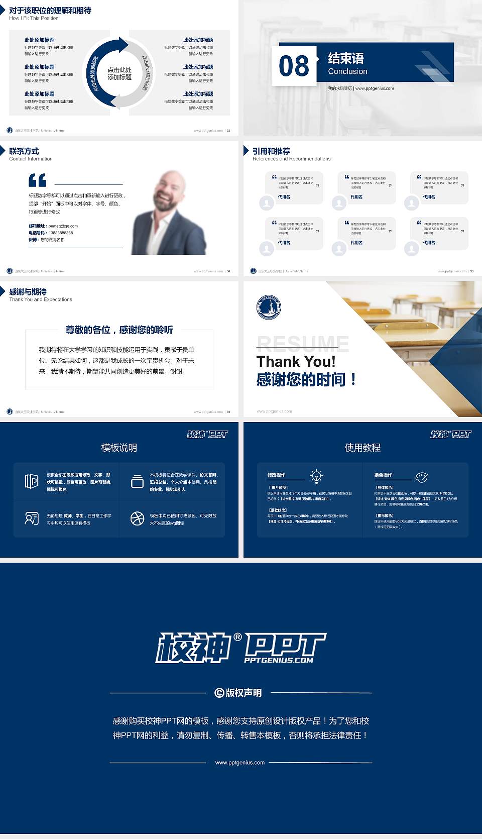 山东大王职业学院教师/学生通用个人简历PPT模板下载16:9格式幻灯片预览图5