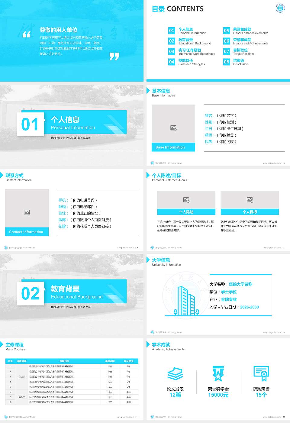淮北师范大学教师/学生通用个人简历PPT模板下载16:9格式幻灯片预览图2