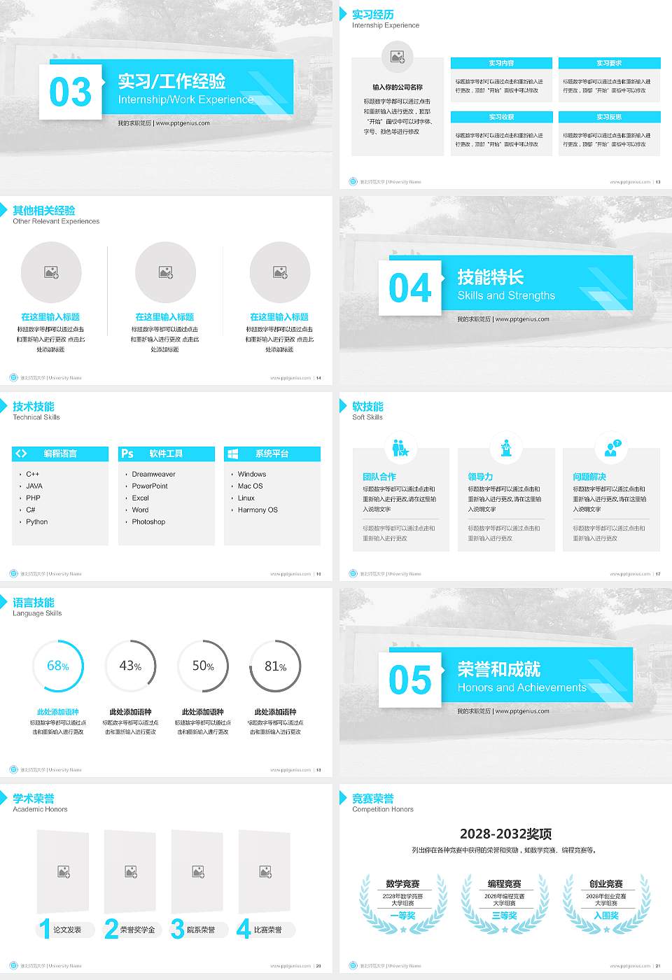 淮北师范大学教师/学生通用个人简历PPT模板下载16:9格式幻灯片预览图3