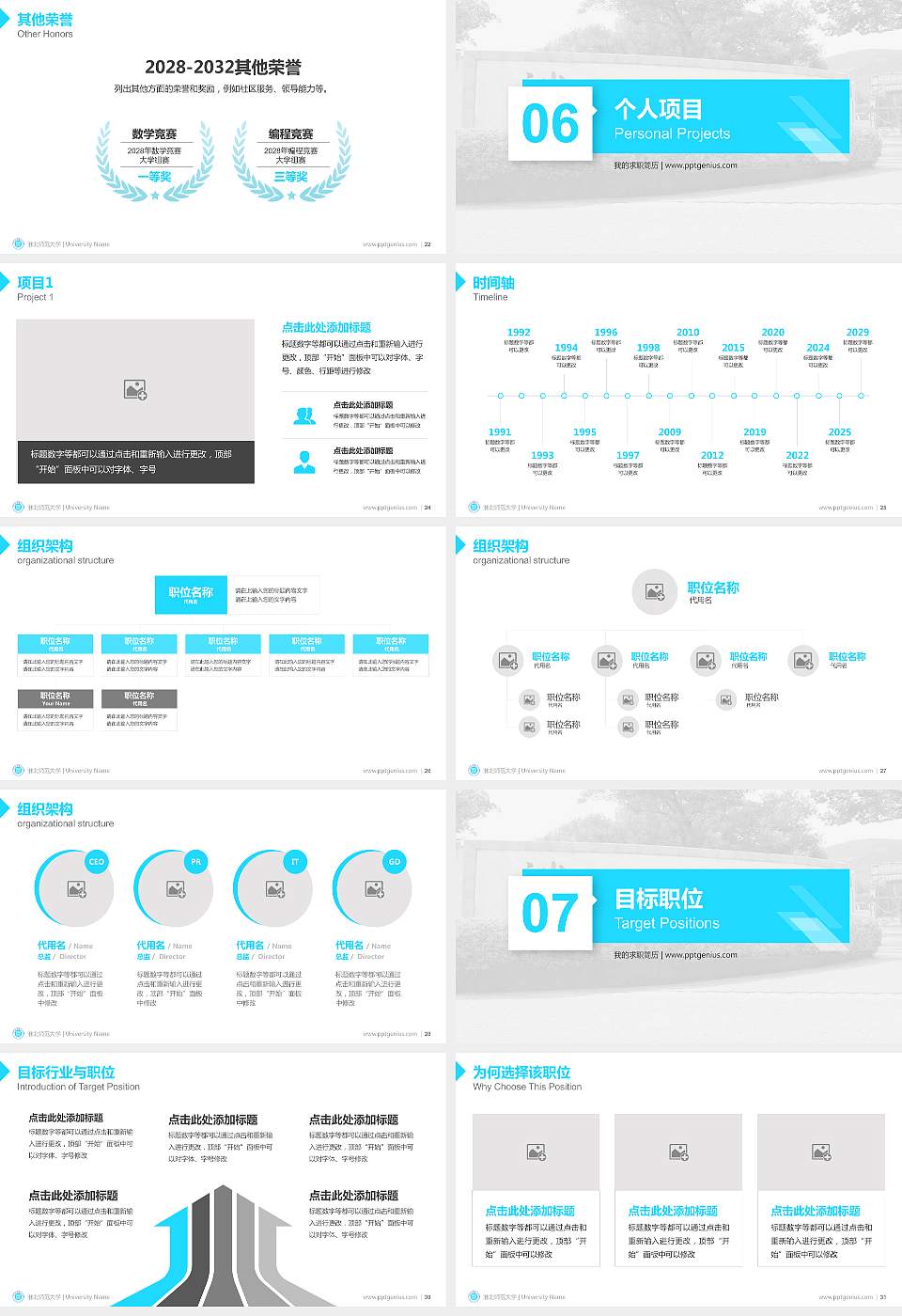 淮北师范大学教师/学生通用个人简历PPT模板下载16:9格式幻灯片预览图4