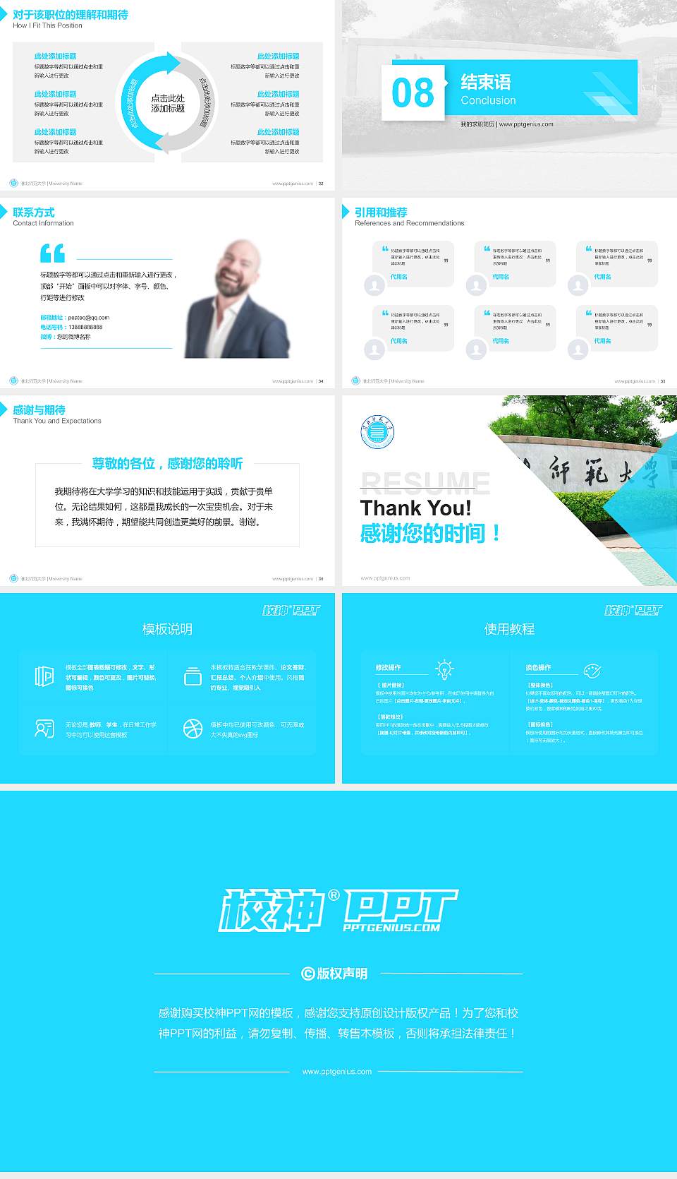 淮北师范大学教师/学生通用个人简历PPT模板下载16:9格式幻灯片预览图5