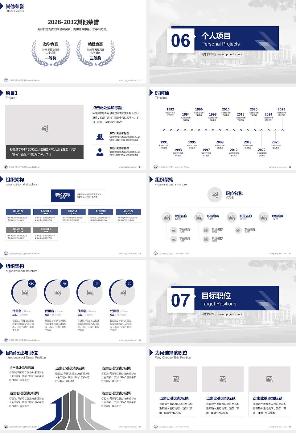北海康养职业学院教师/学生通用个人简历PPT模板下载16:9格式幻灯片预览图4