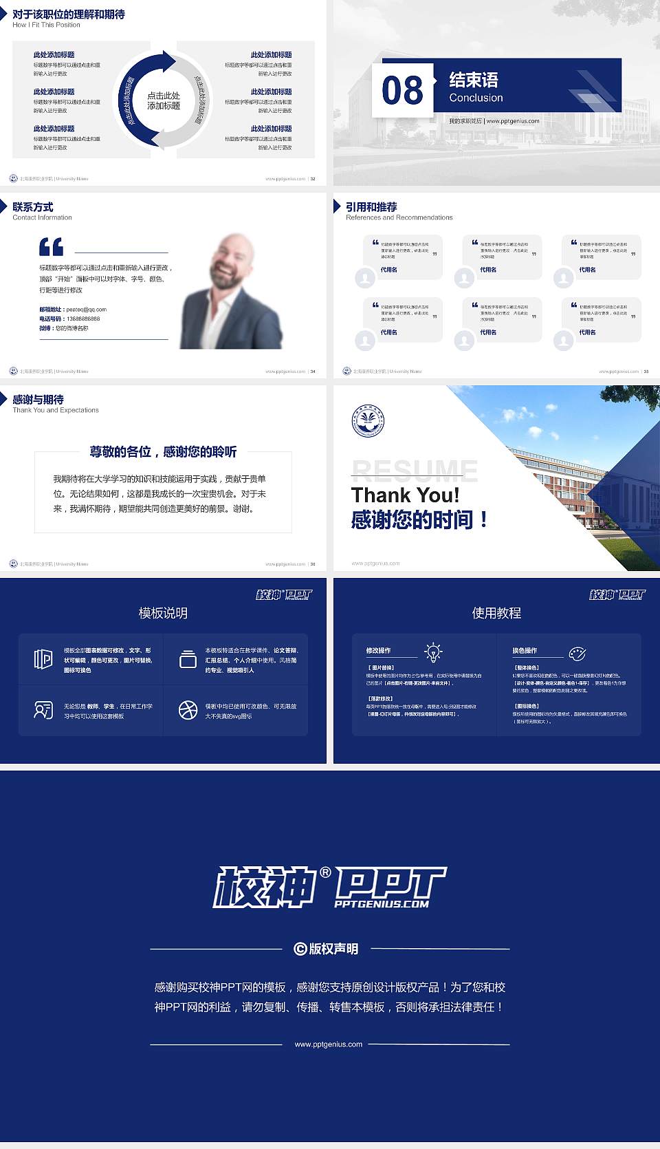 北海康养职业学院教师/学生通用个人简历PPT模板下载16:9格式幻灯片预览图5