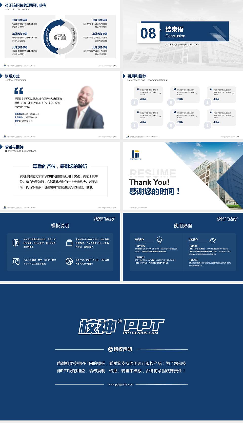 常州机电职业技术学院教师/学生通用个人简历PPT模板下载16:9格式幻灯片预览图5