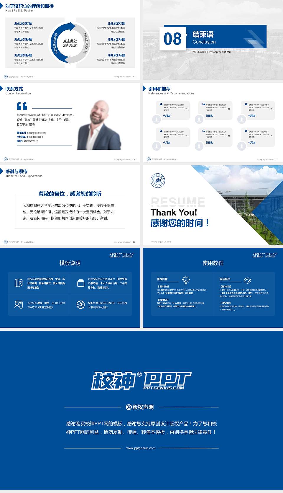 合肥经济学院教师/学生通用个人简历PPT模板下载16:9格式幻灯片预览图5