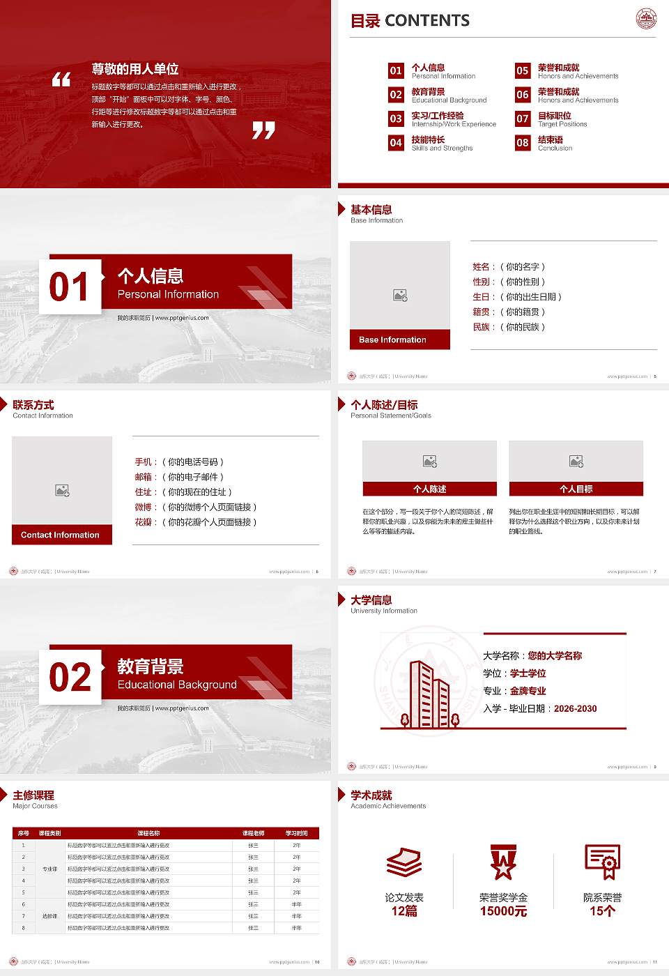 山东大学（威海）教师/学生通用个人简历PPT模板下载16:9格式幻灯片预览图2