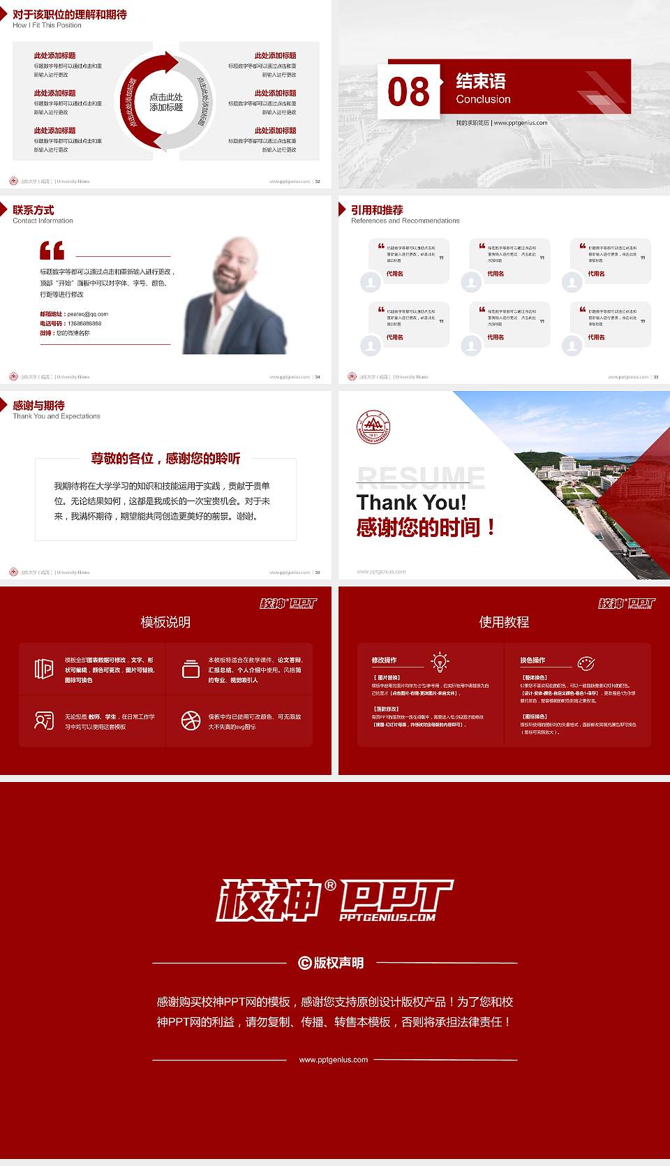 山东大学（威海）教师/学生通用个人简历PPT模板下载16:9格式幻灯片预览图5