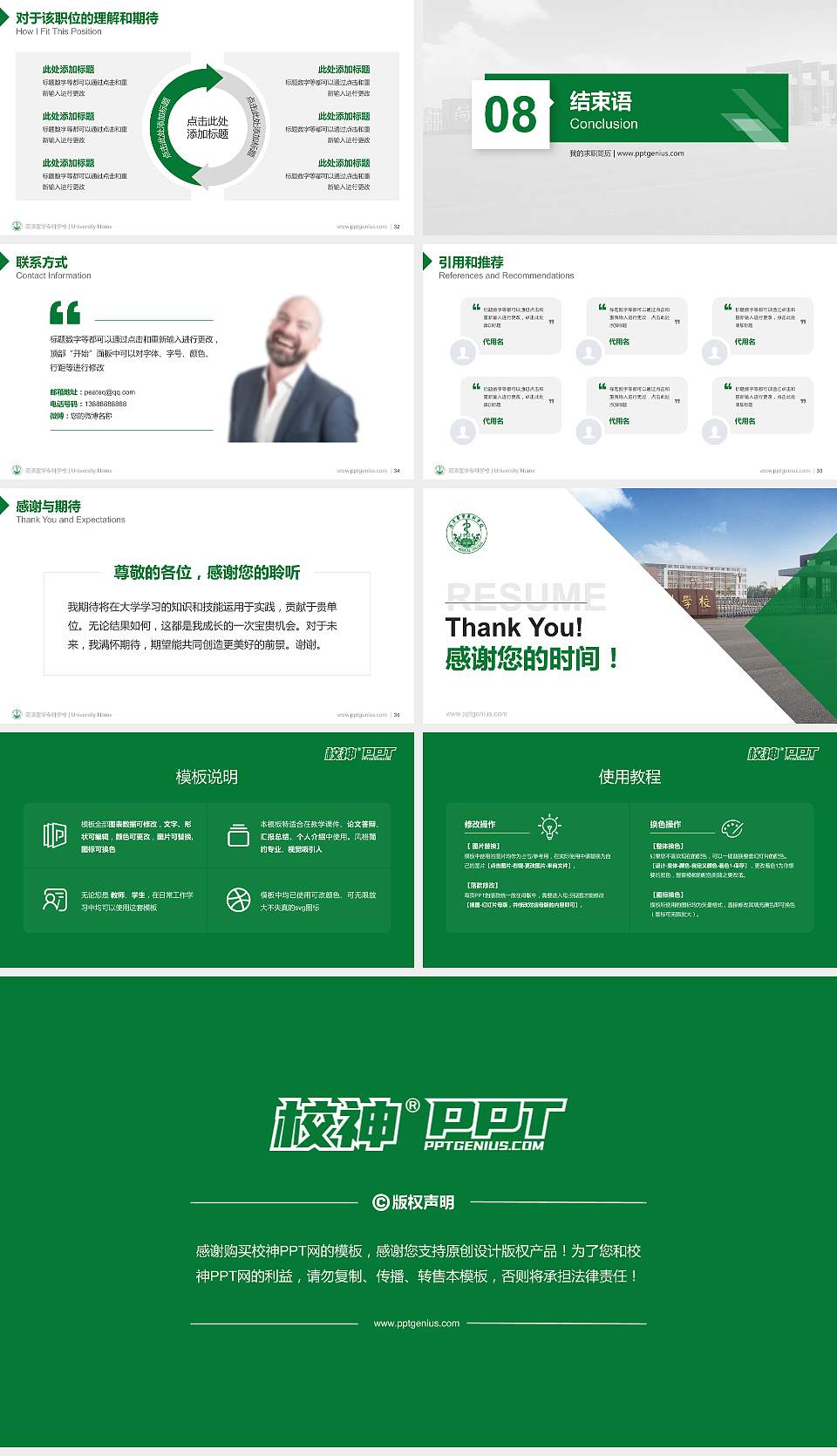 菏泽医学专科学校教师/学生通用个人简历PPT模板下载16:9格式幻灯片预览图5