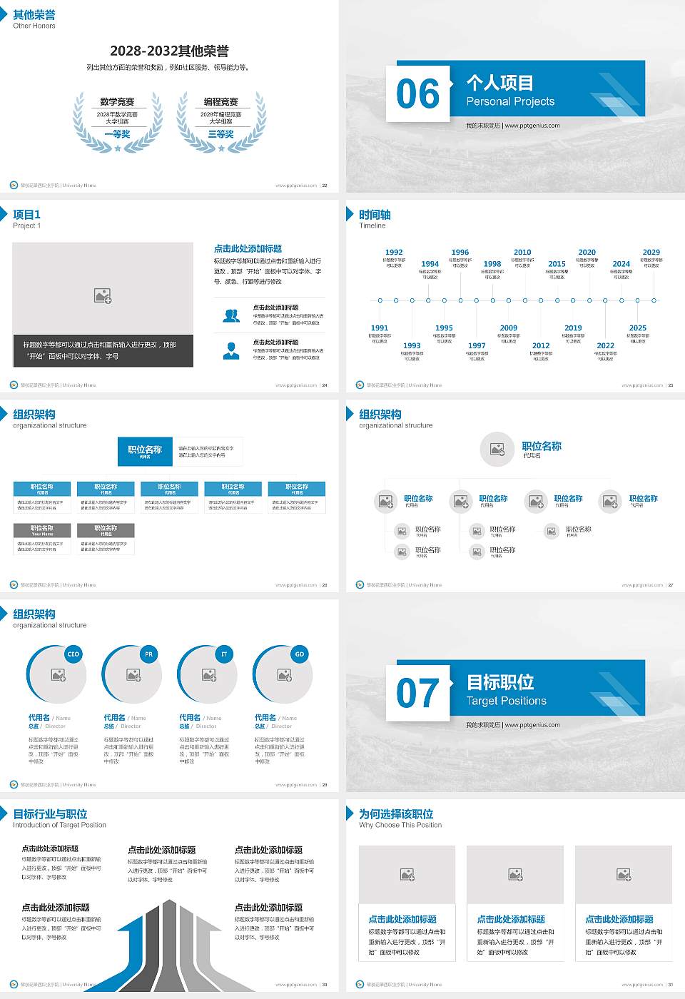攀枝花攀西职业学院教师/学生通用个人简历PPT模板下载16:9格式幻灯片预览图4