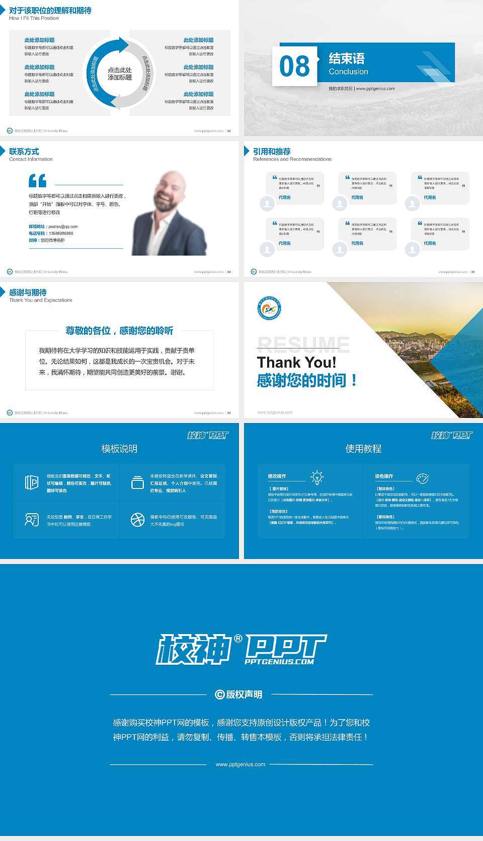 攀枝花攀西职业学院教师/学生通用个人简历PPT模板下载16:9格式幻灯片预览图5