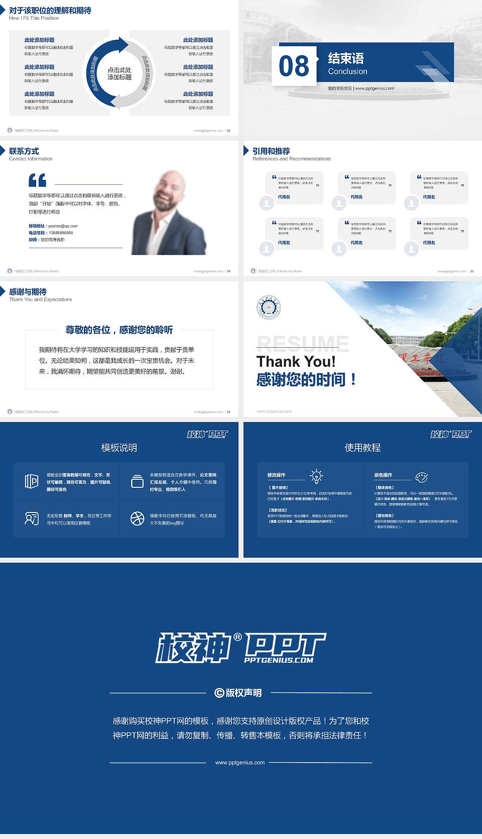南通理工学院教师/学生通用个人简历PPT模板下载16:9格式幻灯片预览图5