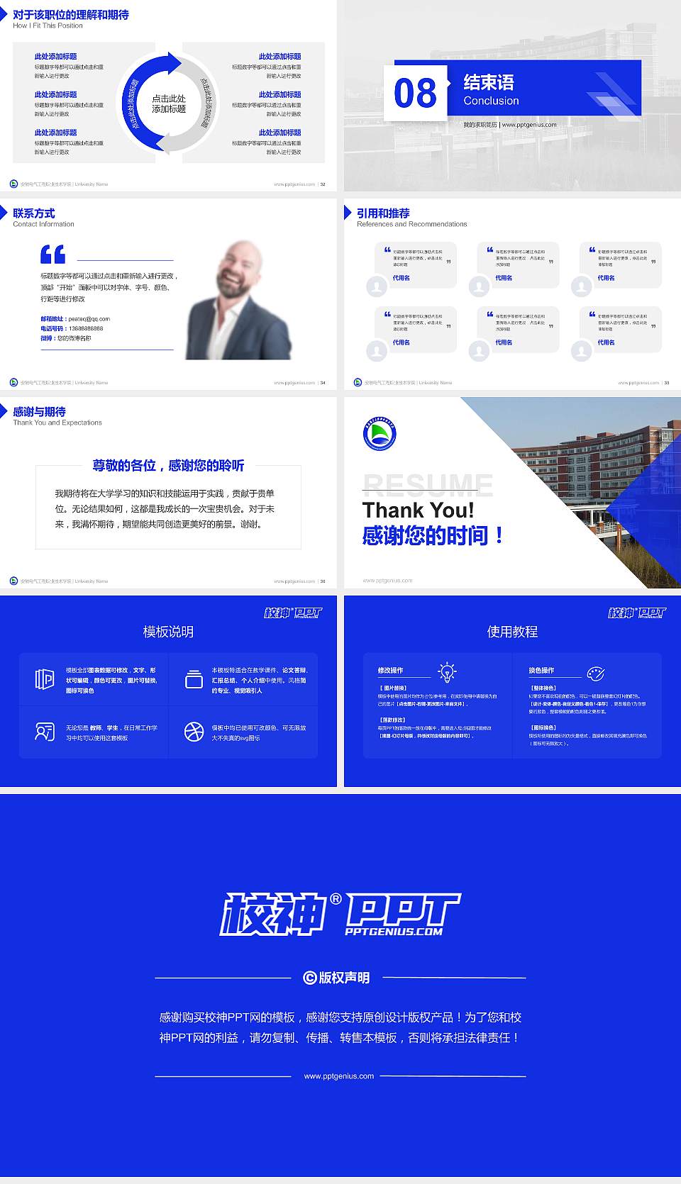 安徽电气工程职业技术学院教师/学生通用个人简历PPT模板下载16:9格式幻灯片预览图5