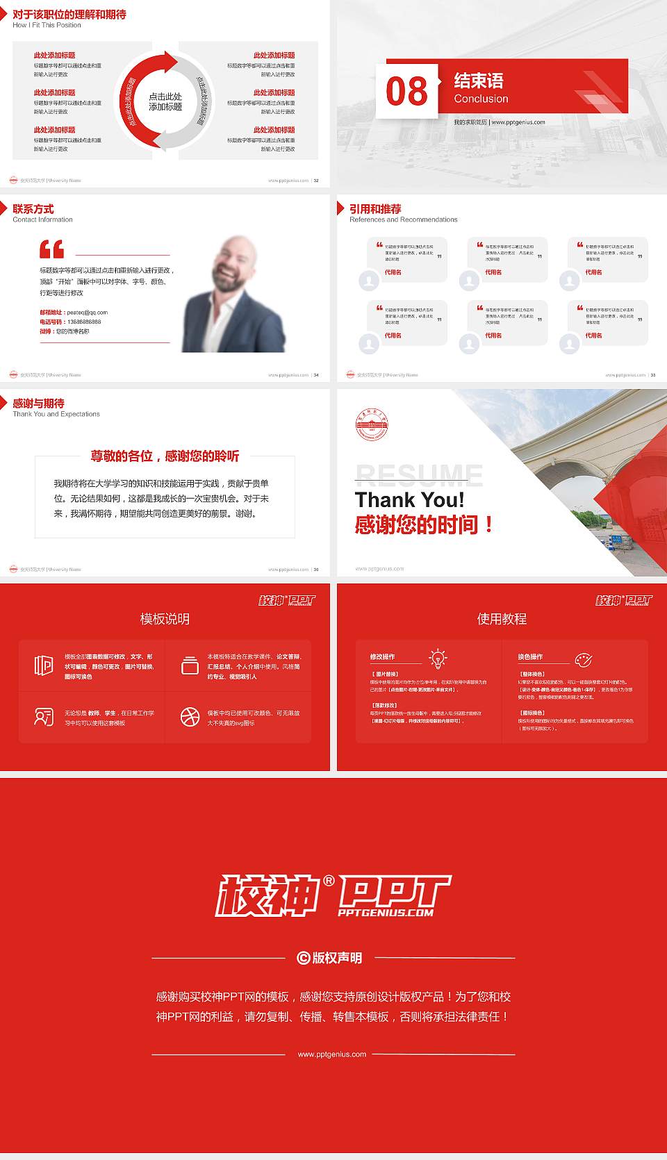 安庆师范大学教师/学生通用个人简历PPT模板下载16:9格式幻灯片预览图5