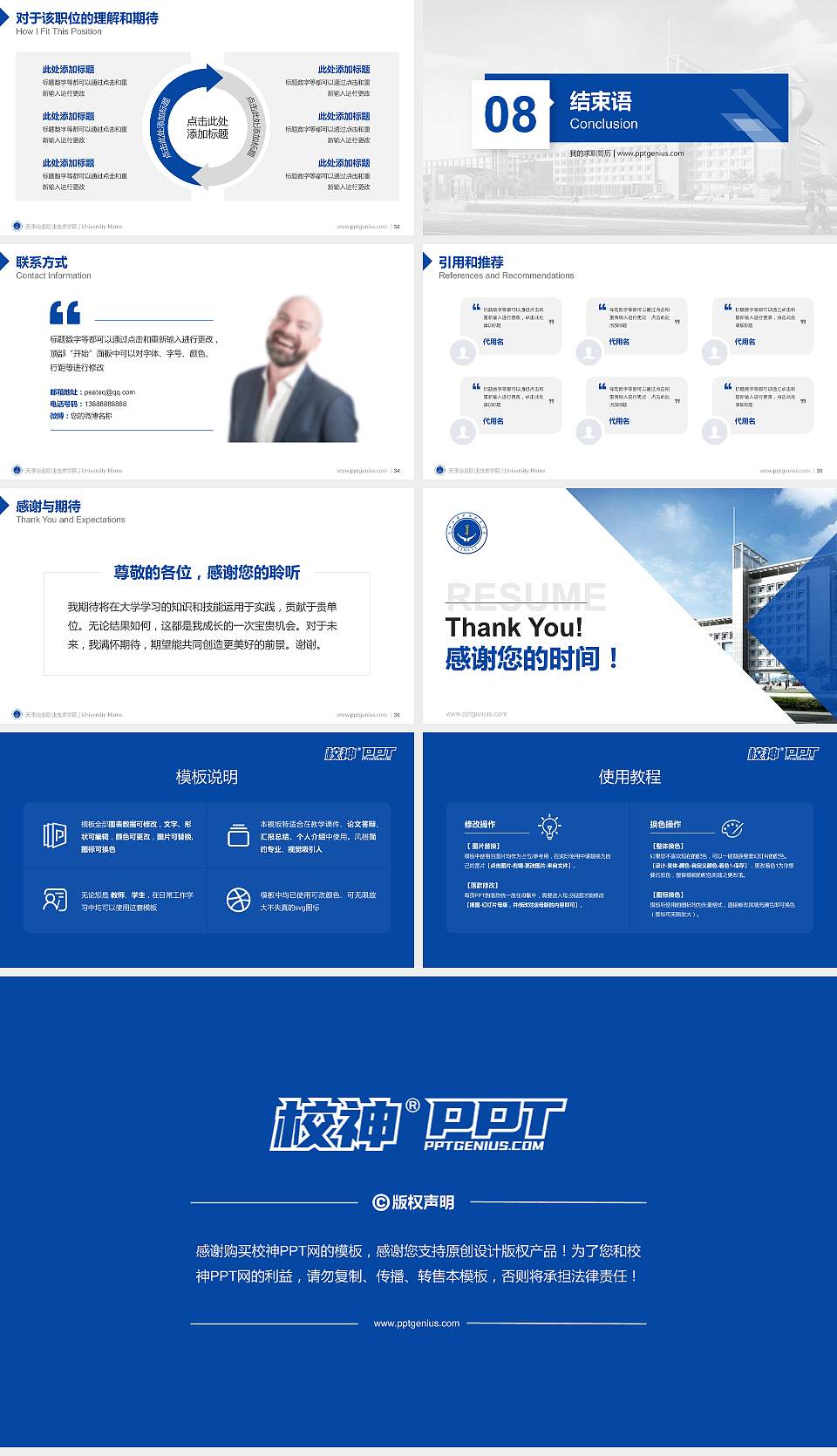 天津冶金职业技术学院教师/学生通用个人简历PPT模板下载16:9格式幻灯片预览图5