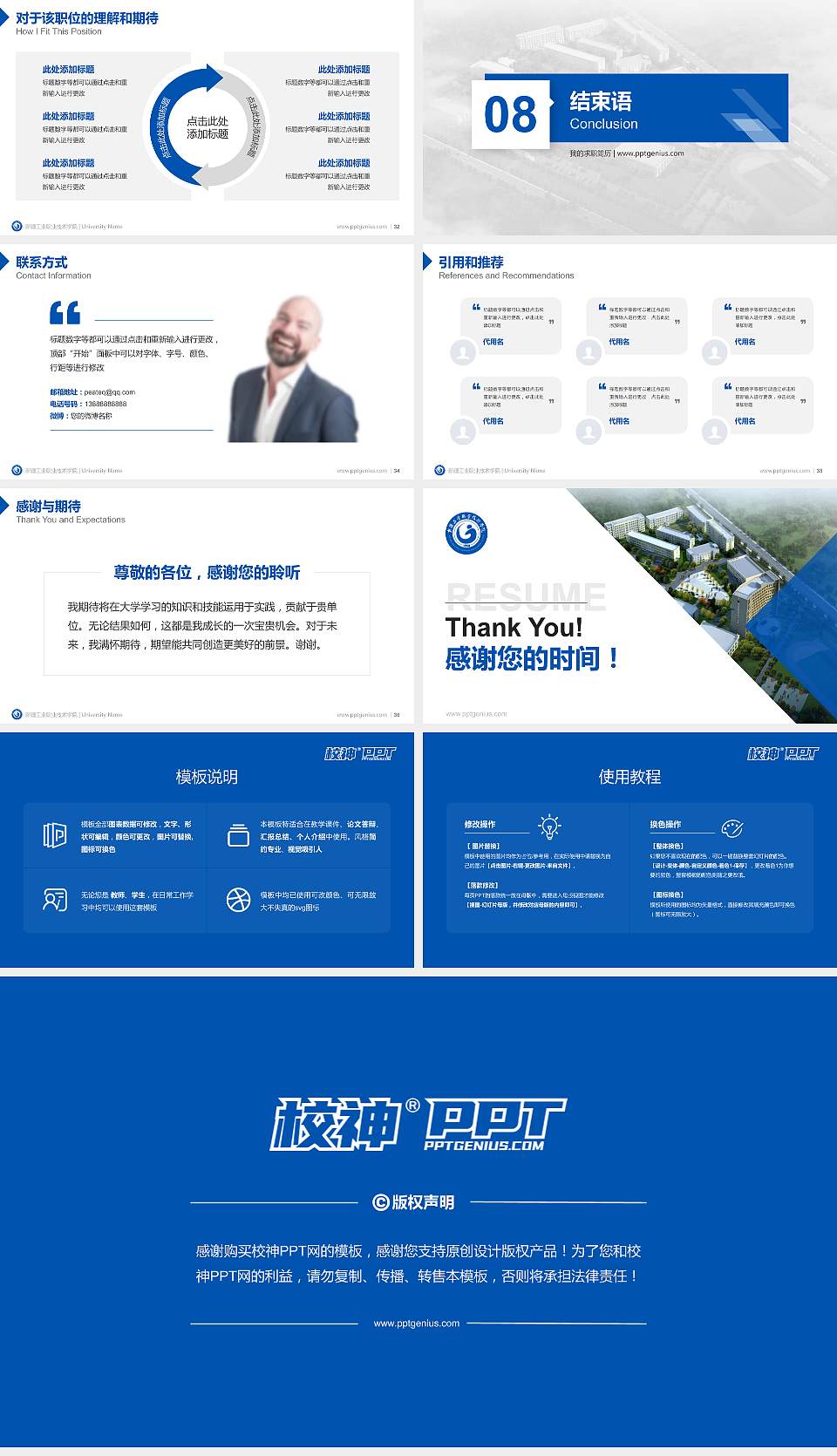 新疆工业职业技术学院教师/学生通用个人简历PPT模板下载16:9格式幻灯片预览图5